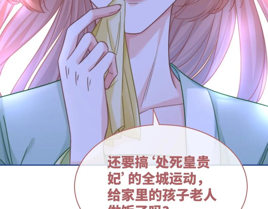 《快穿女配冷静点》第130话 妖女祸国 第71页