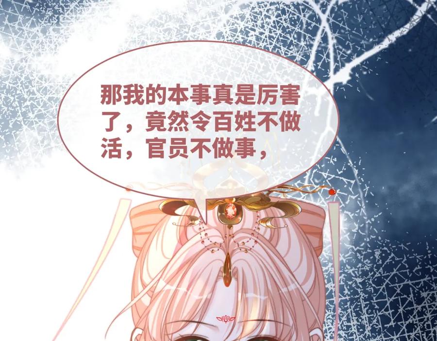 《快穿女配冷静点》第130话 妖女祸国 第67页