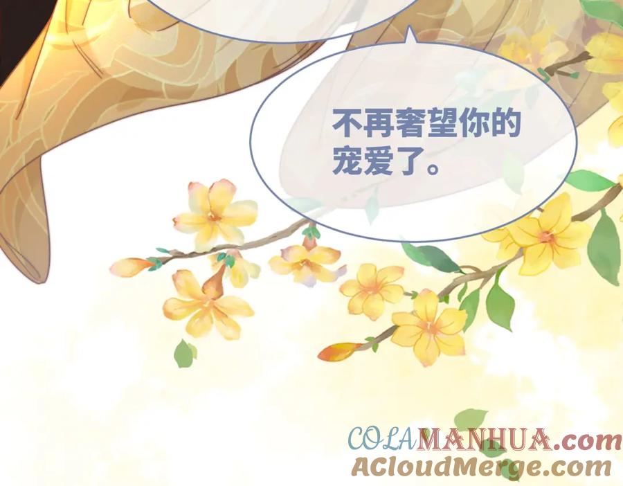 《快穿女配冷静点》第130话 妖女祸国 第33页