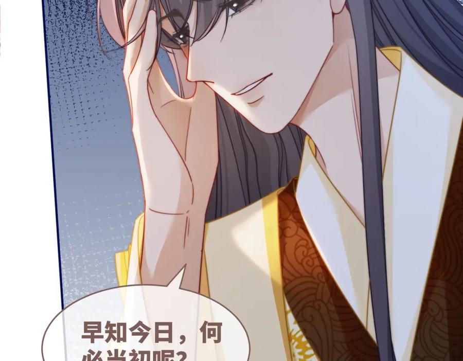 《快穿女配冷静点》第130话 妖女祸国 第10页