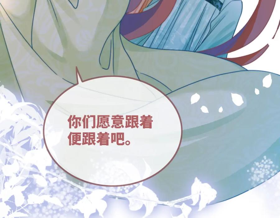 《快穿女配冷静点》第130话 妖女祸国 第106页