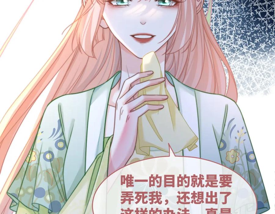 《快穿女配冷静点》第130话 妖女祸国 第68页