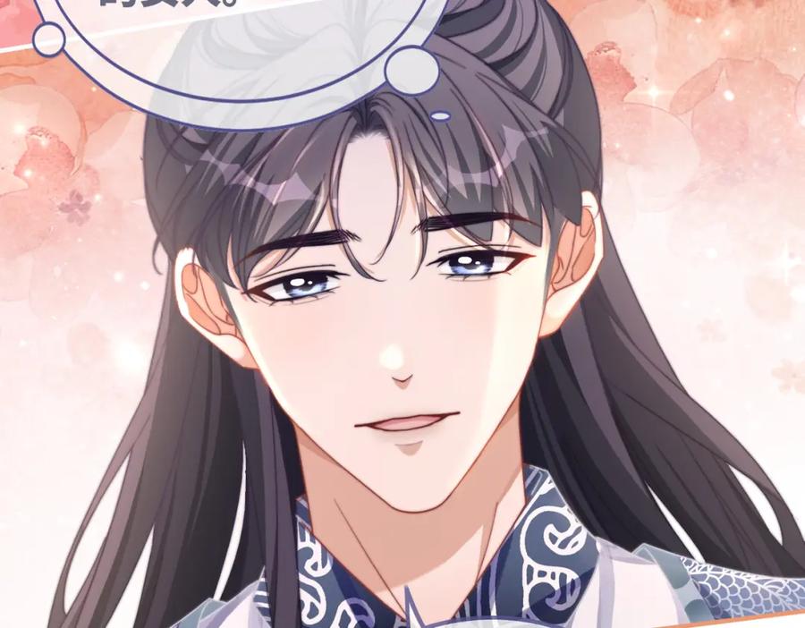 《快穿女配冷静点》第130话 妖女祸国 第84页