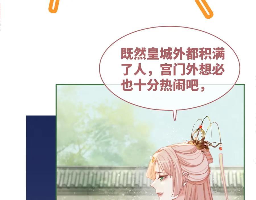 《快穿女配冷静点》第130话 妖女祸国 第75页