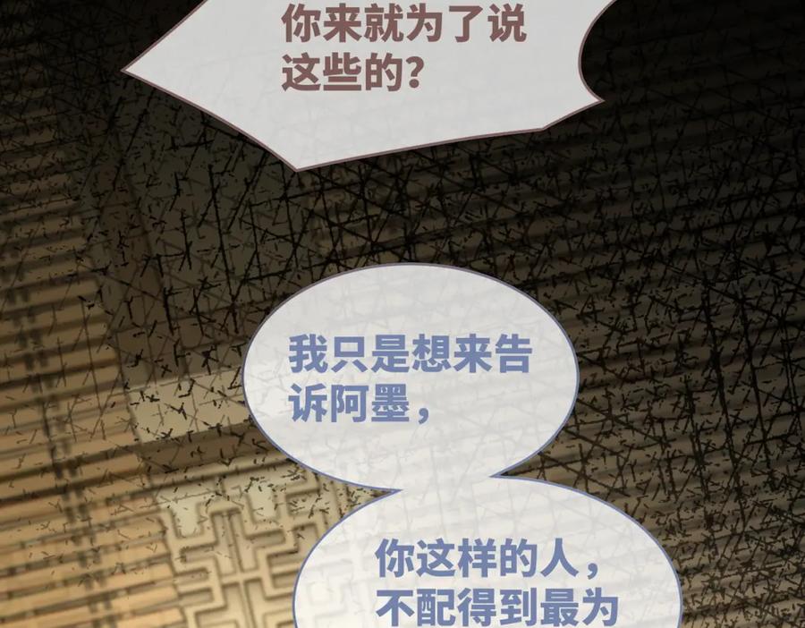 《快穿女配冷静点》第130话 妖女祸国 第30页