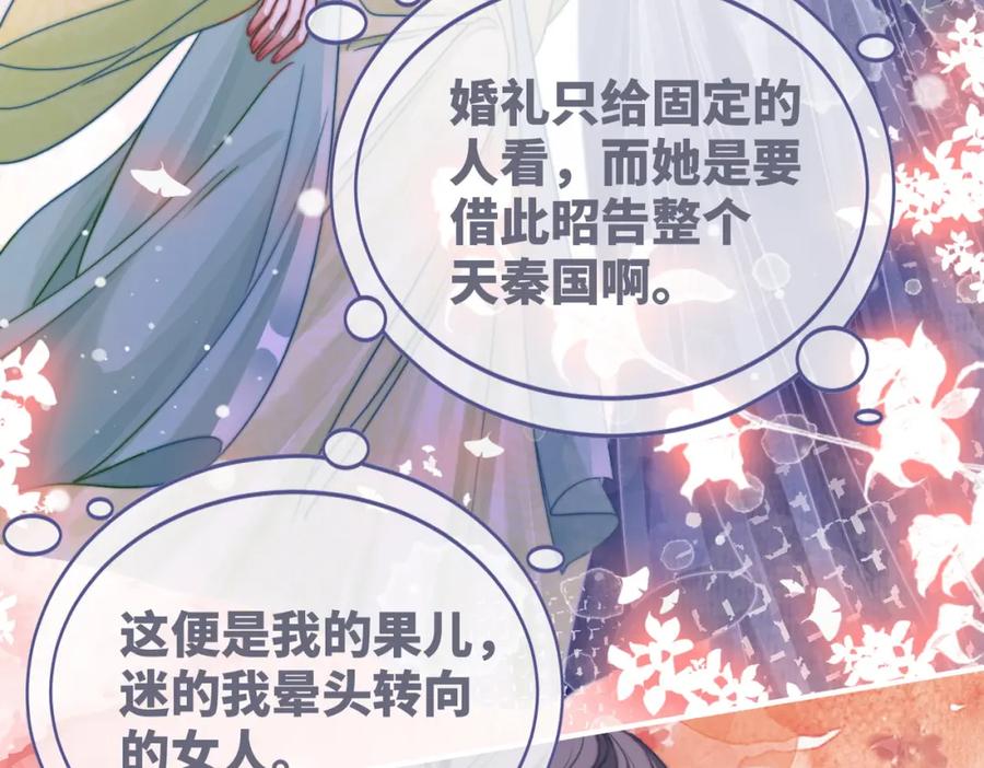 《快穿女配冷静点》第130话 妖女祸国 第83页