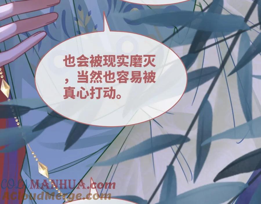 《快穿女配冷静点》第131话 公开对抗 第93页