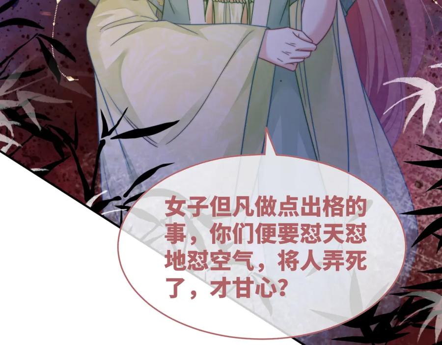 《快穿女配冷静点》第131话 公开对抗 第52页