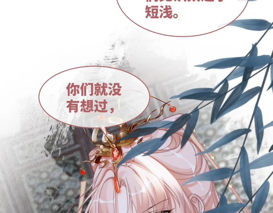 《快穿女配冷静点》第131话 公开对抗 第11页