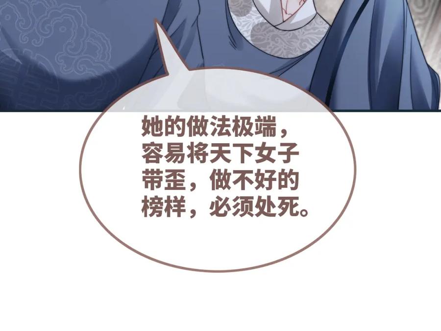 《快穿女配冷静点》第131话 公开对抗 第107页