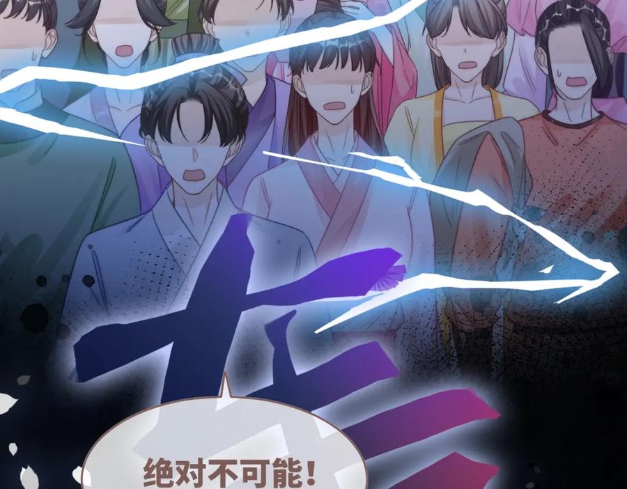 《快穿女配冷静点》第131话 公开对抗 第75页