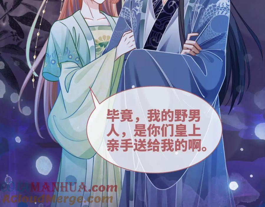 《快穿女配冷静点》第131话 公开对抗 第69页
