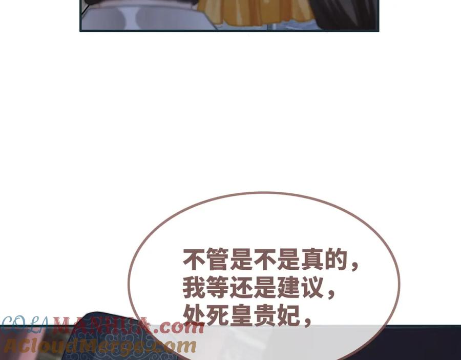 《快穿女配冷静点》第131话 公开对抗 第105页