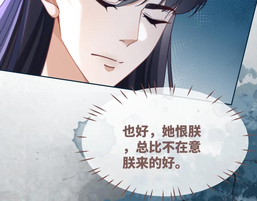 《快穿女配冷静点》第131话 公开对抗 第86页