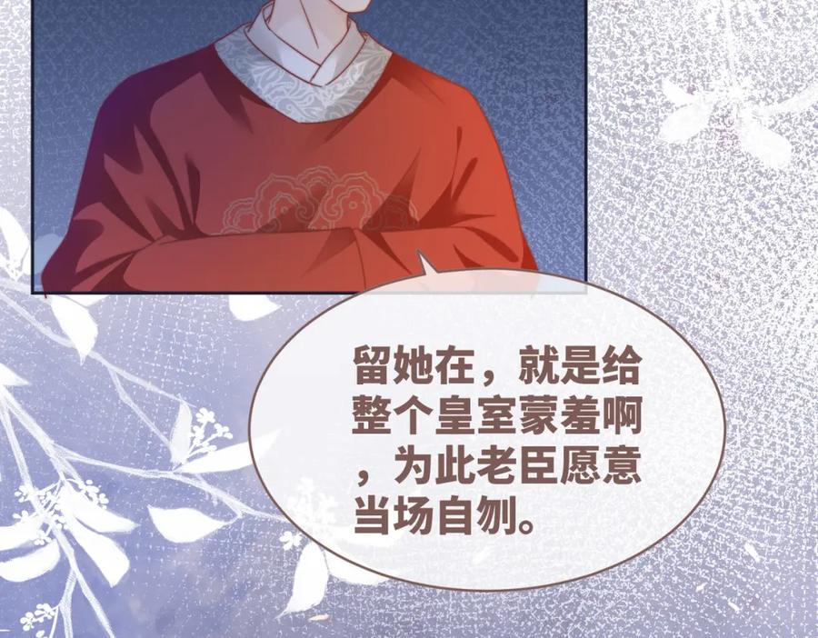 《快穿女配冷静点》第131话 公开对抗 第46页