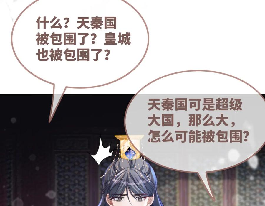 《快穿女配冷静点》第131话 公开对抗 第116页