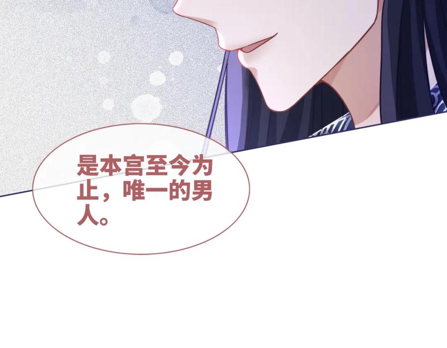 《快穿女配冷静点》第131话 公开对抗 第72页