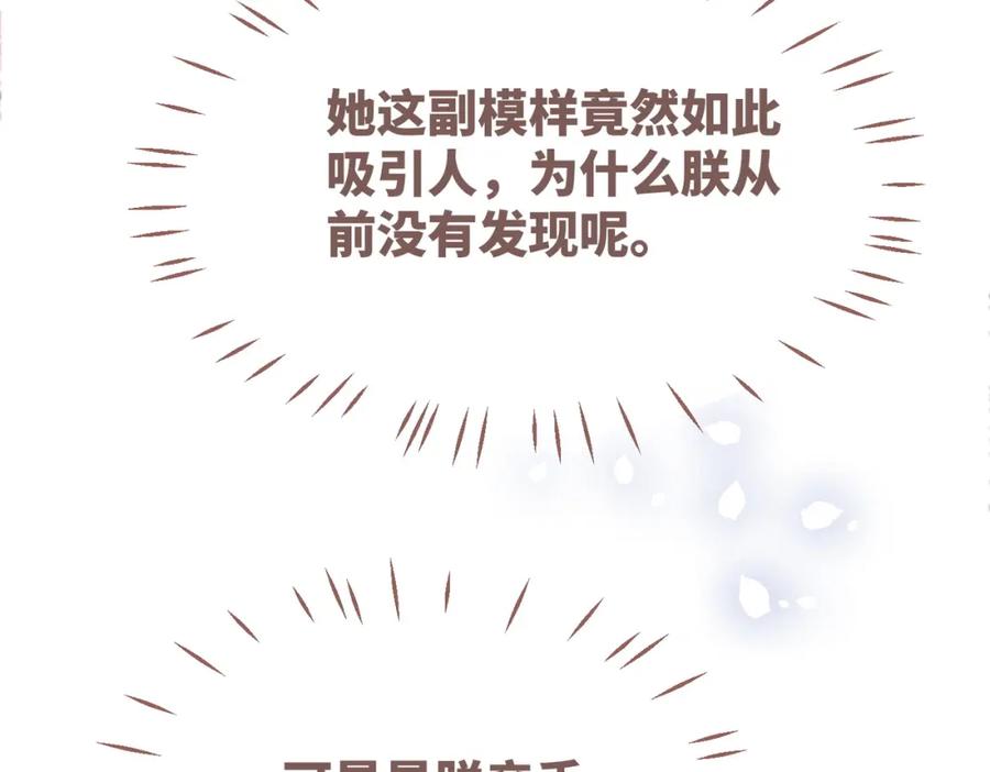 《快穿女配冷静点》第131话 公开对抗 第30页