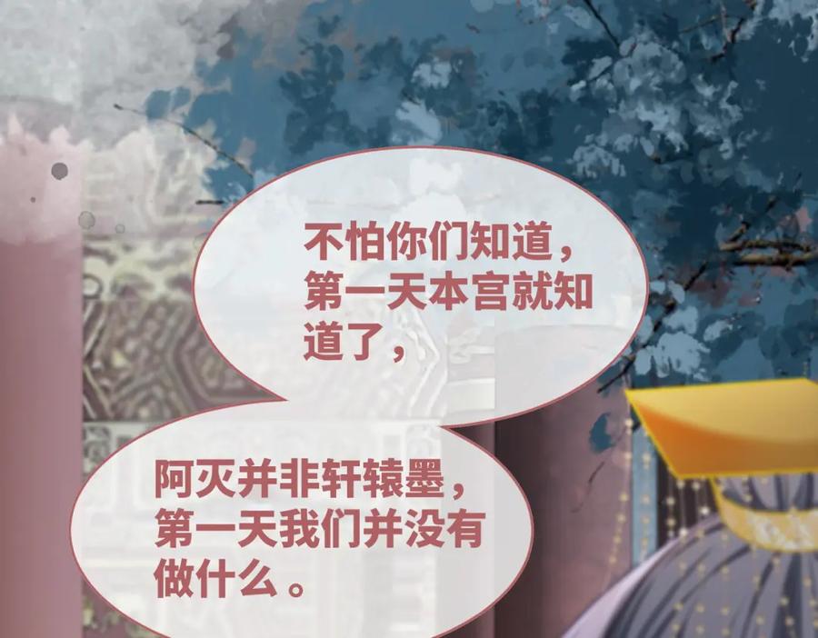 《快穿女配冷静点》第131话 公开对抗 第87页