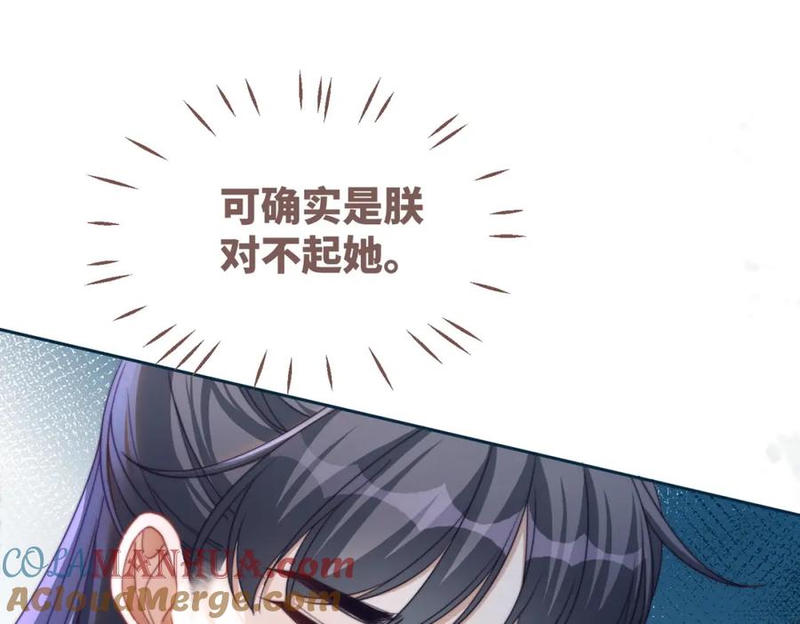 《快穿女配冷静点》第131话 公开对抗 第85页