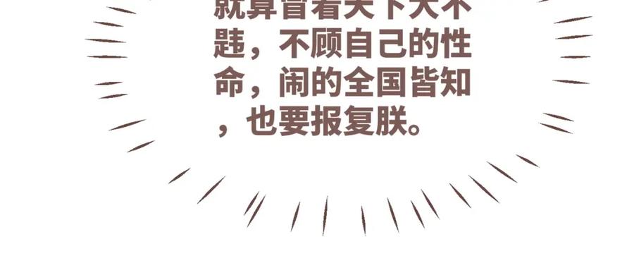 《快穿女配冷静点》第131话 公开对抗 第84页