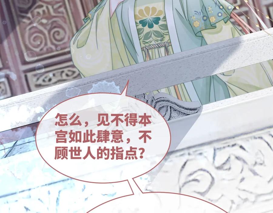 《快穿女配冷静点》第131话 公开对抗 第22页