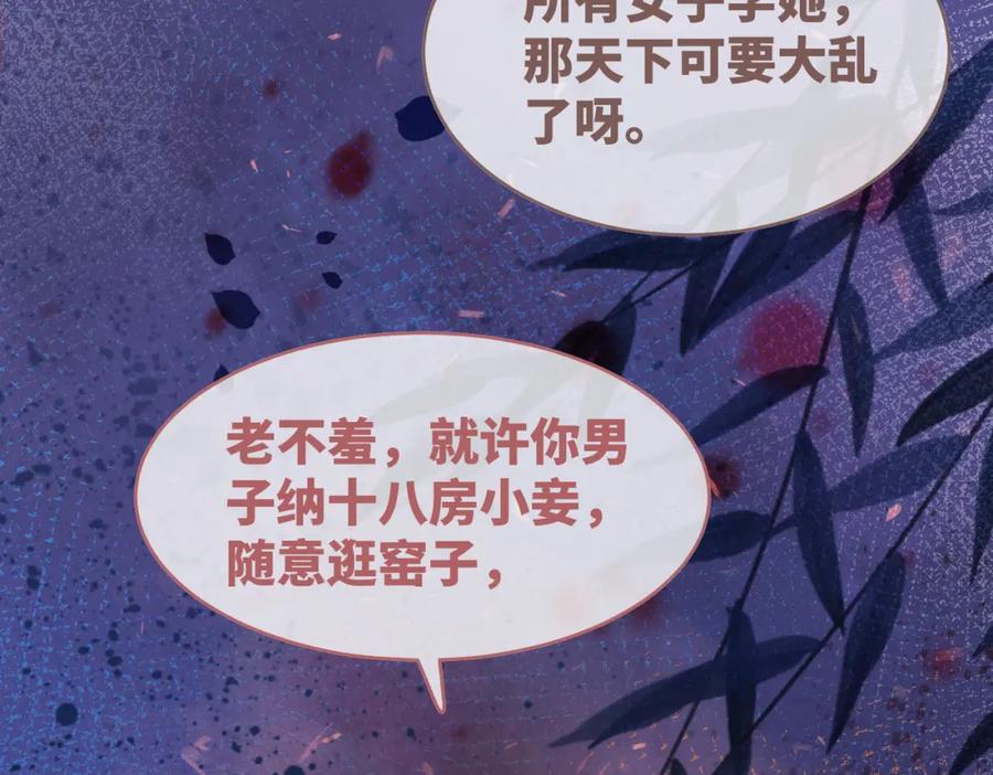 《快穿女配冷静点》第131话 公开对抗 第50页