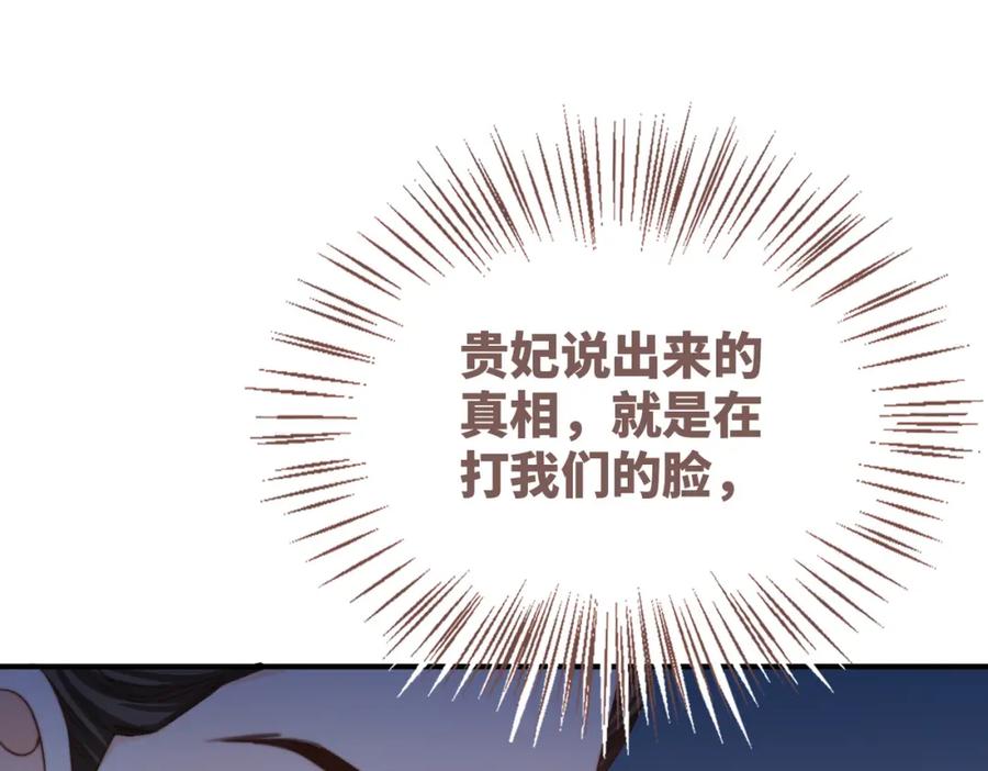 《快穿女配冷静点》第131话 公开对抗 第108页