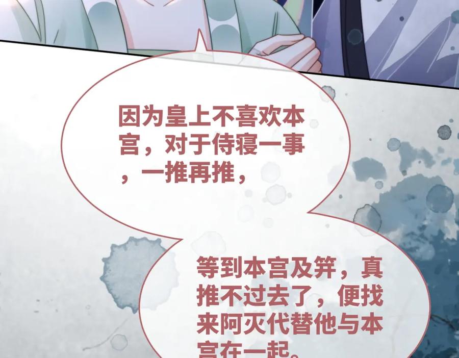 《快穿女配冷静点》第131话 公开对抗 第78页
