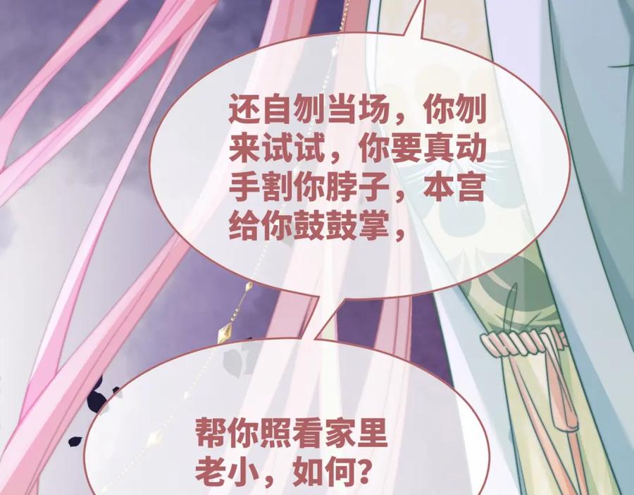 《快穿女配冷静点》第131话 公开对抗 第58页