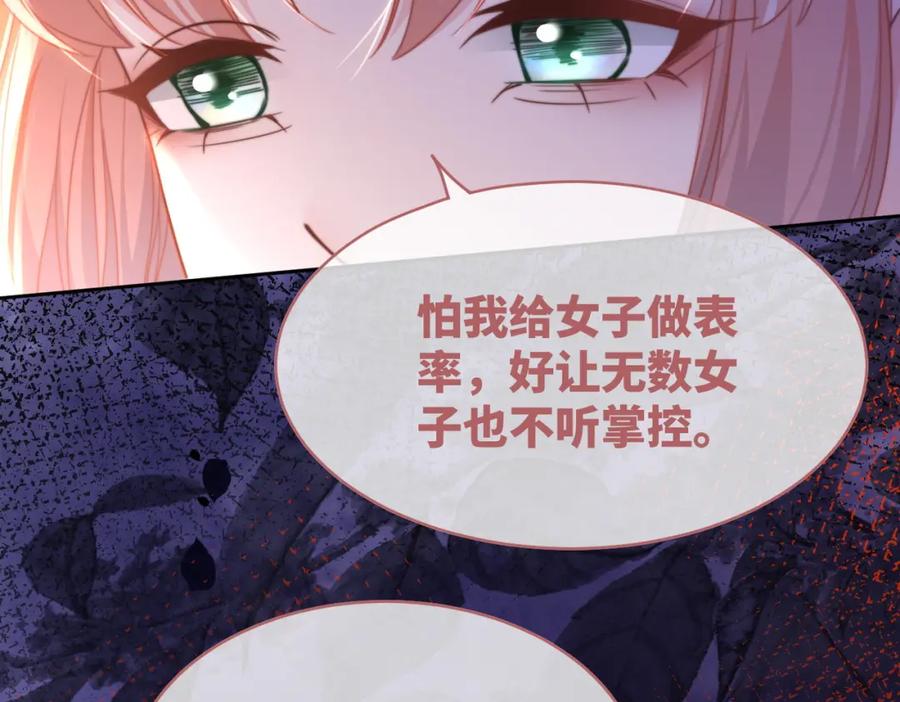 《快穿女配冷静点》第131话 公开对抗 第55页