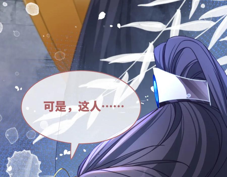 《快穿女配冷静点》第131话 公开对抗 第90页