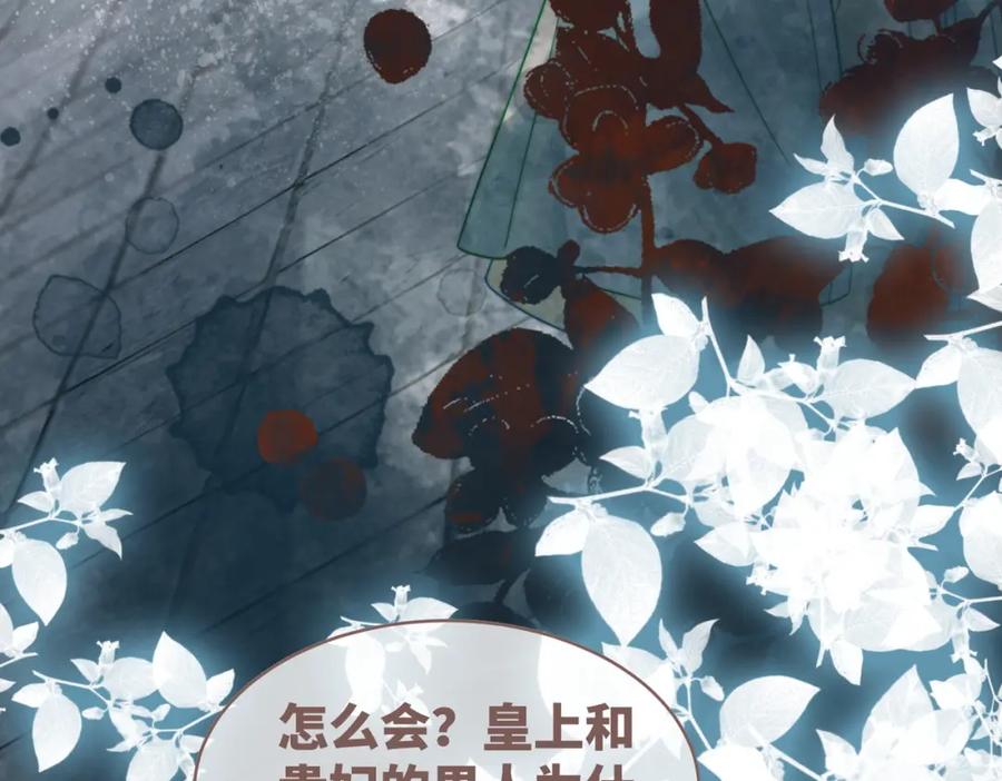 《快穿女配冷静点》第131话 公开对抗 第42页