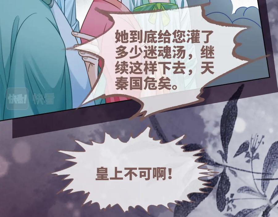 《快穿女配冷静点》第131话 公开对抗 第67页