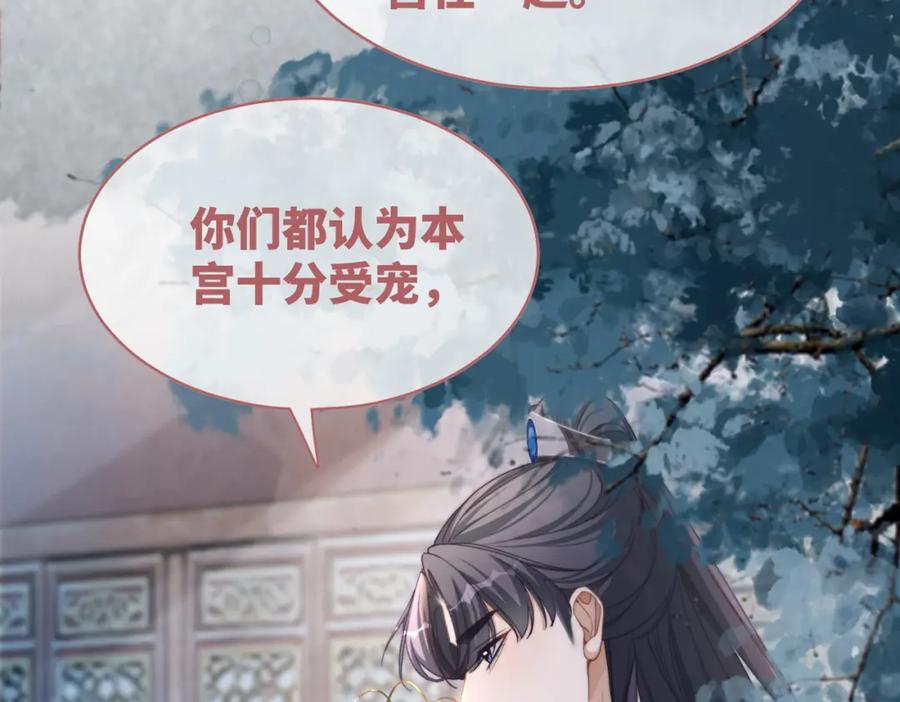 《快穿女配冷静点》第131话 公开对抗 第79页