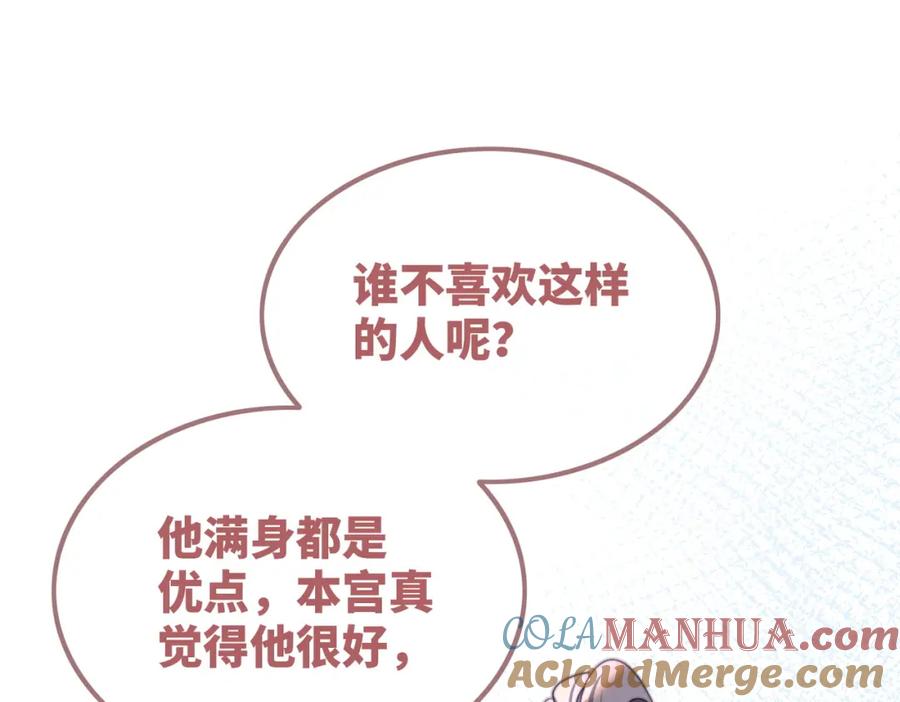 《快穿女配冷静点》第131话 公开对抗 第97页