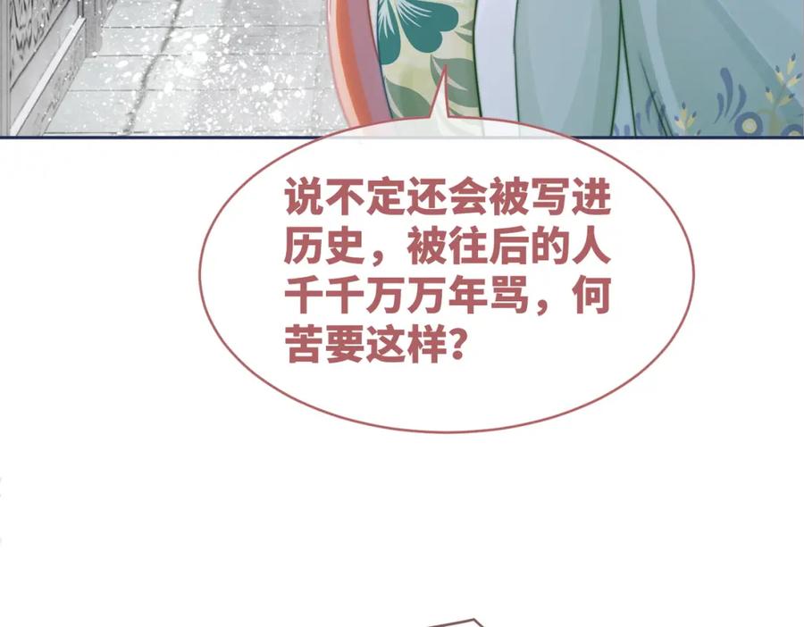 《快穿女配冷静点》第131话 公开对抗 第18页