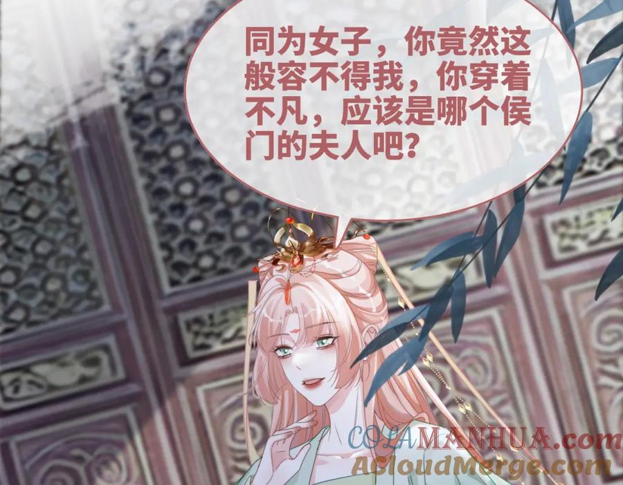 《快穿女配冷静点》第131话 公开对抗 第21页
