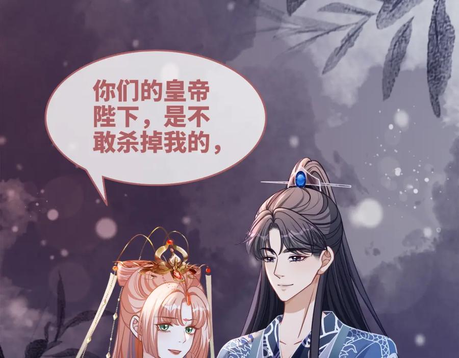 《快穿女配冷静点》第131话 公开对抗 第68页