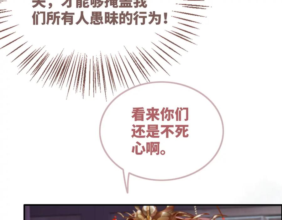《快穿女配冷静点》第131话 公开对抗 第110页