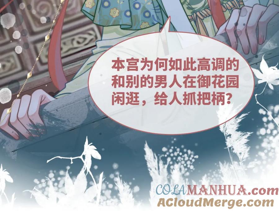 《快穿女配冷静点》第131话 公开对抗 第13页