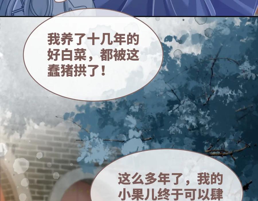 《快穿女配冷静点》第132话 随心而活 第19页