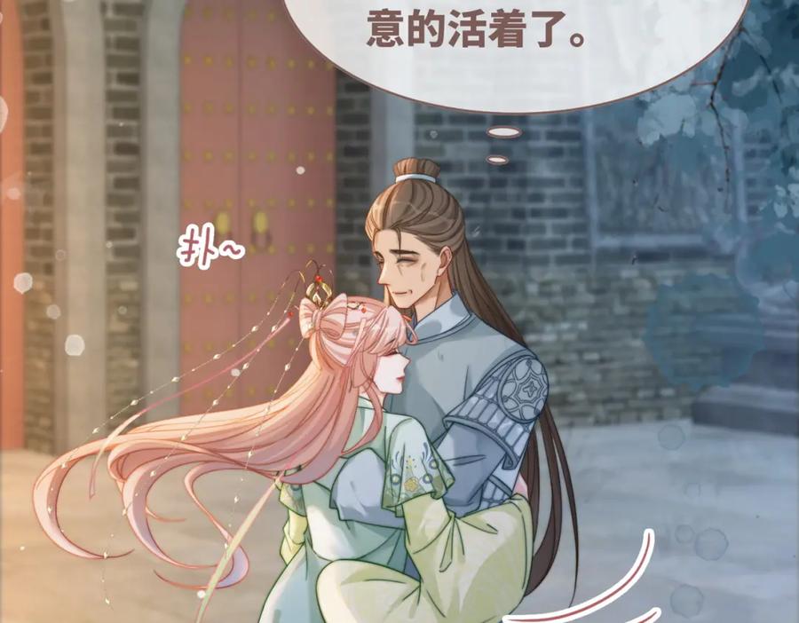 《快穿女配冷静点》第132话 随心而活 第20页