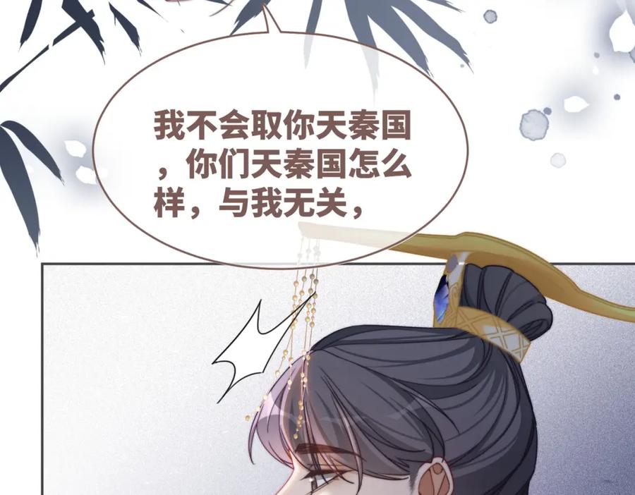 《快穿女配冷静点》第132话 随心而活 第72页