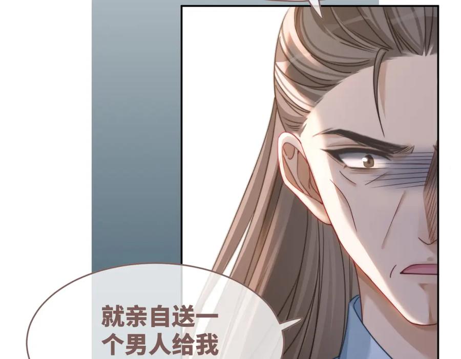 《快穿女配冷静点》第132话 随心而活 第86页