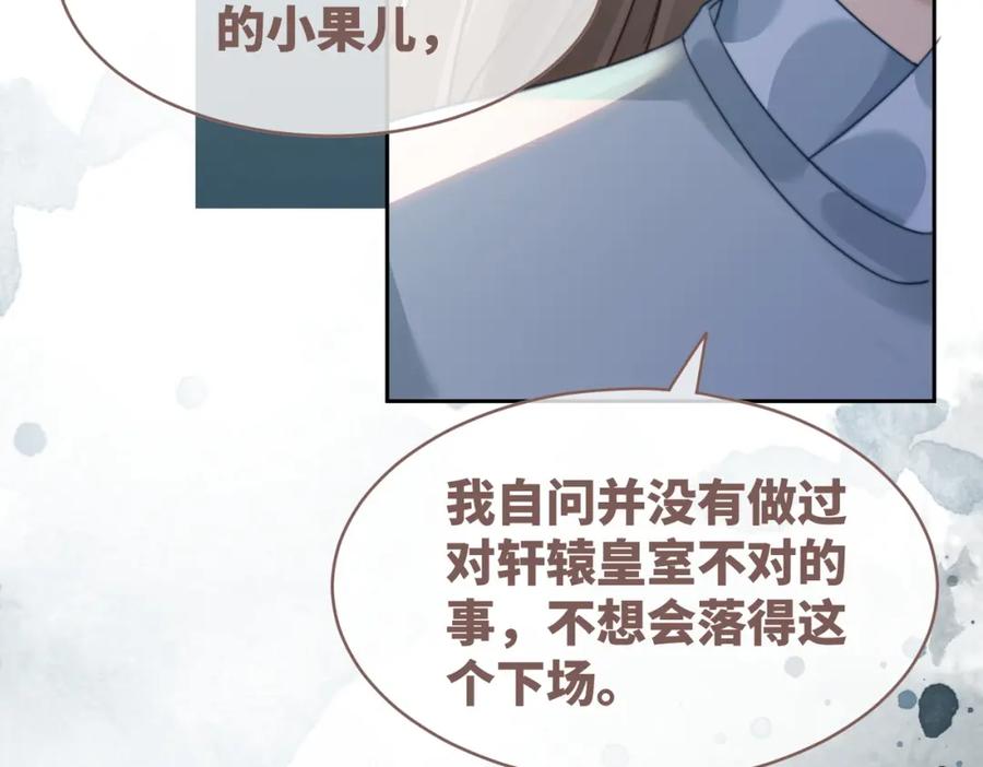 《快穿女配冷静点》第132话 随心而活 第87页