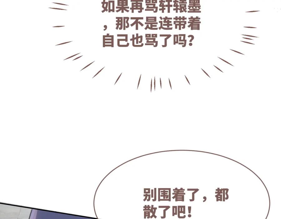 《快穿女配冷静点》第132话 随心而活 第104页