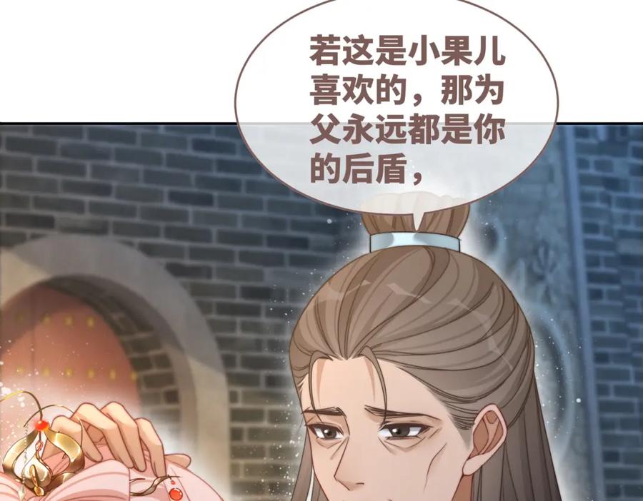 《快穿女配冷静点》第132话 随心而活 第26页