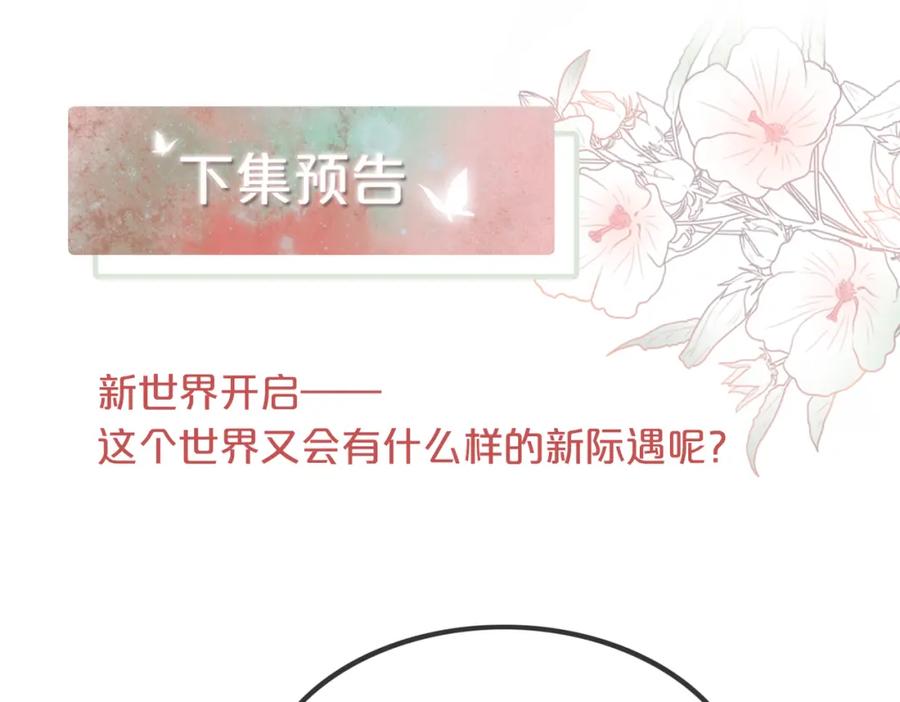 《快穿女配冷静点》第132话 随心而活 第134页