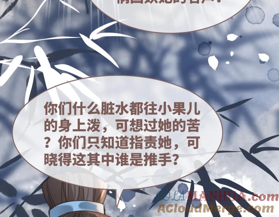 《快穿女配冷静点》第132话 随心而活 第69页